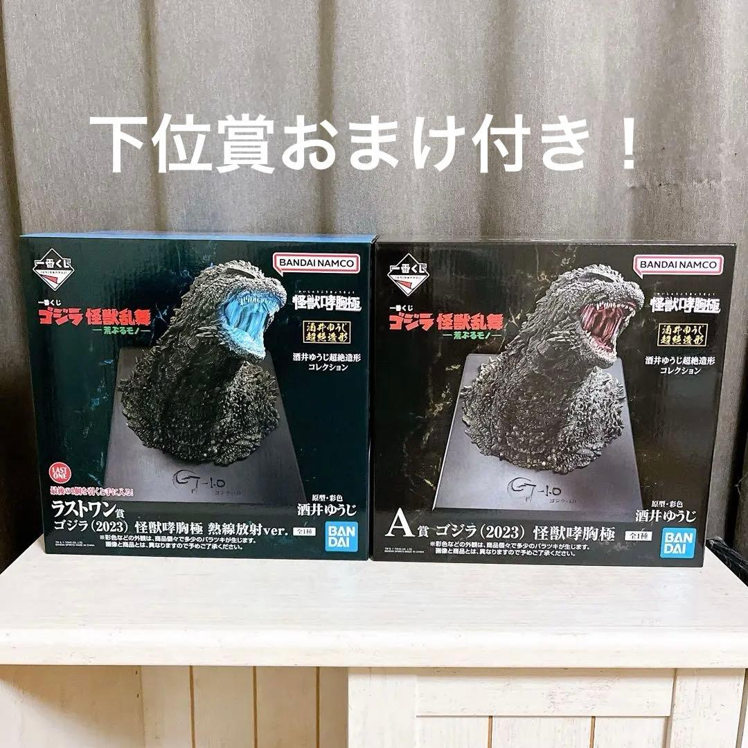 一番くじ　ゴジラ　A賞 ラストワン賞　セット おまけつき