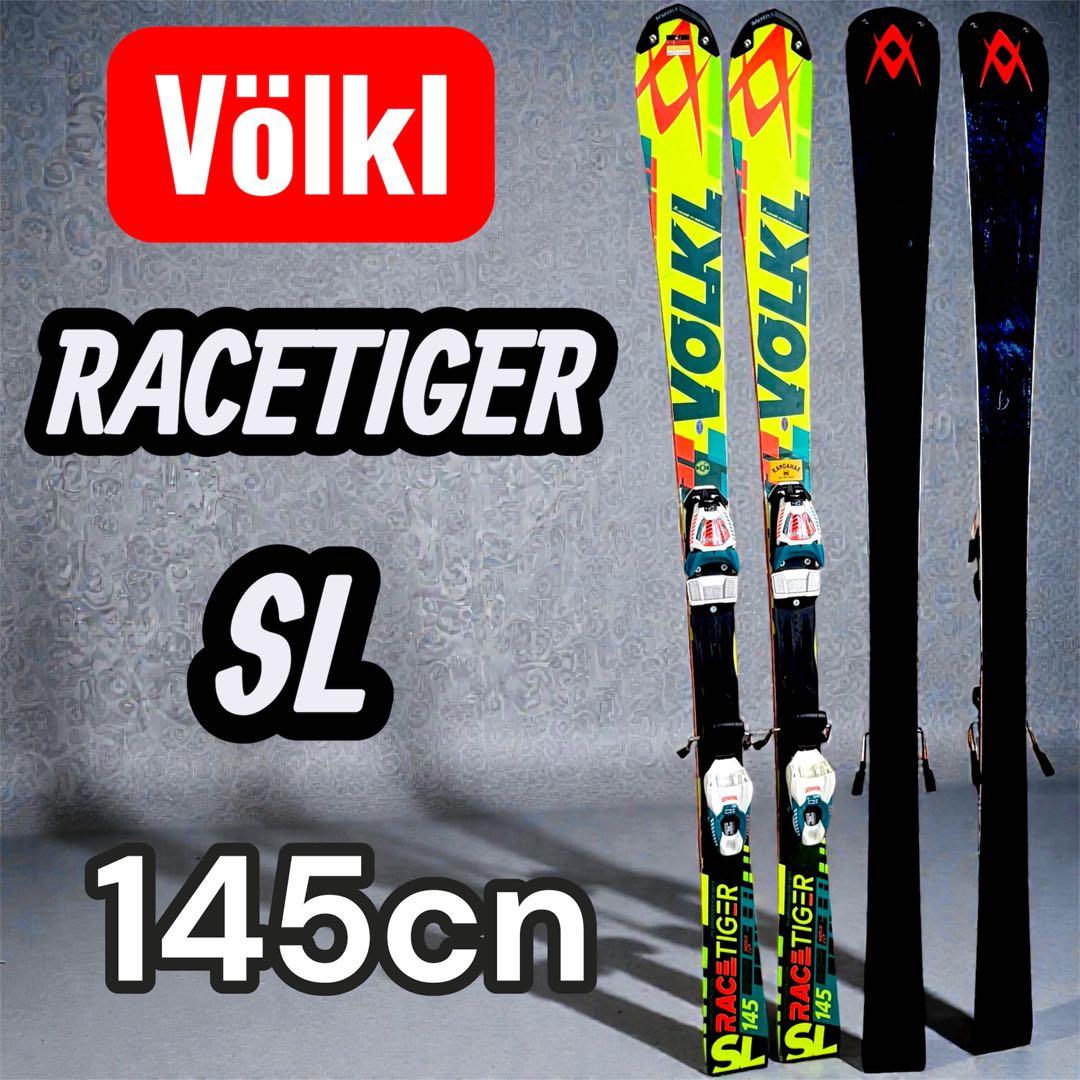 Volkl フォルクル RACETIGER レースタイガー　SL 145cm