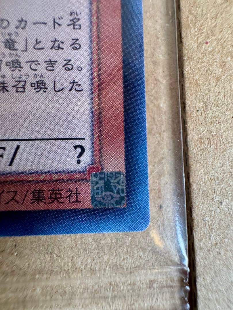 光の創造神 ホルアクティ【未開封品/通知書台紙付】