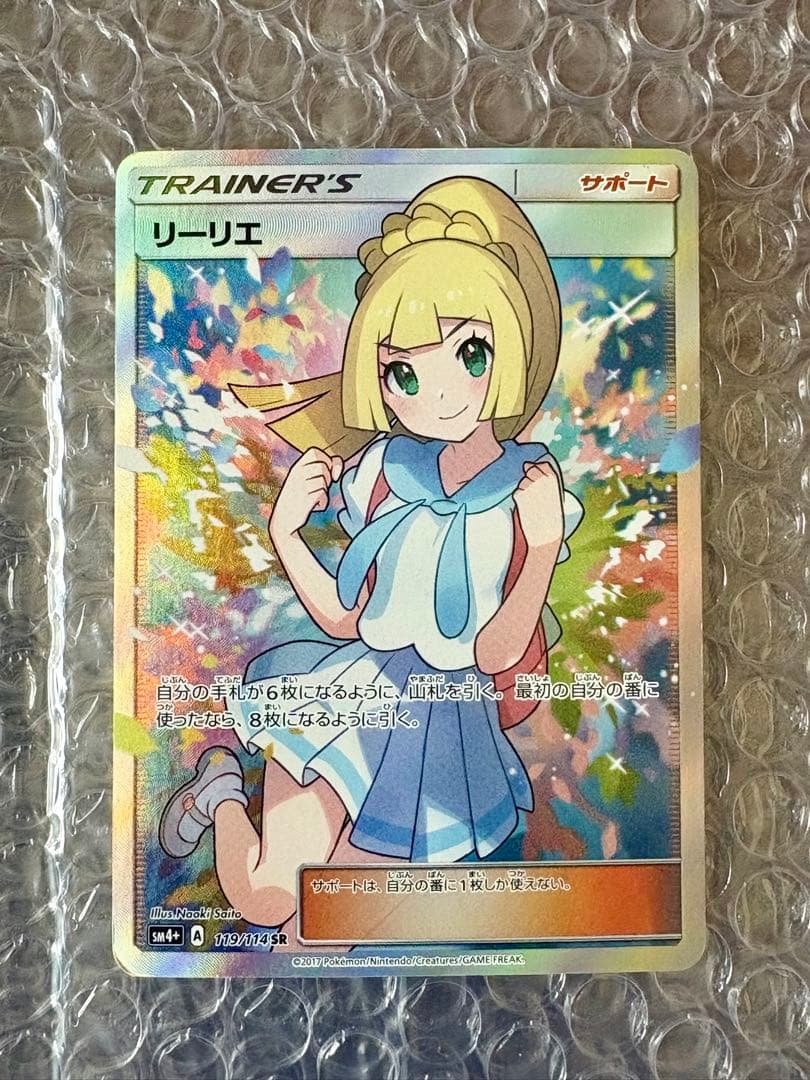 リーリエ SR SM4+ 119/114 がんばリーリエ