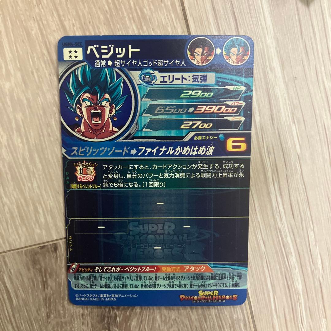P*読様 ドラゴンボールヒーローズ ベジット UGM4-SEC