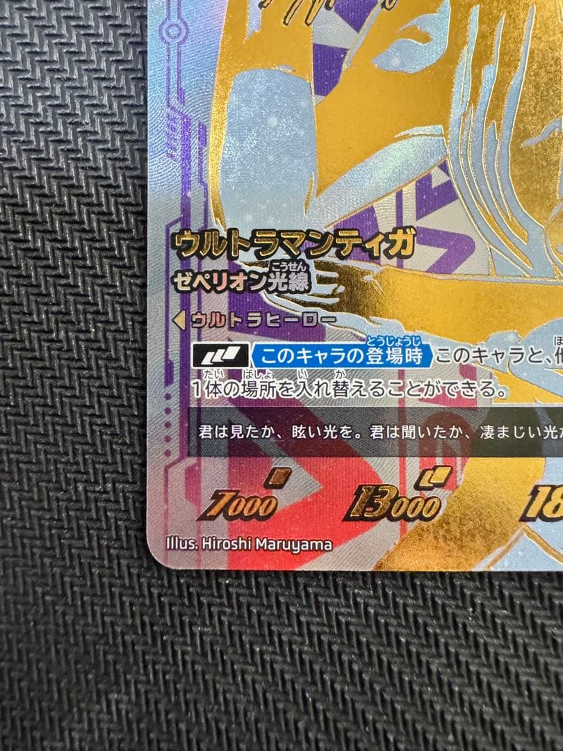 ウルトラマンカード　ウルトラマンティガ　UR