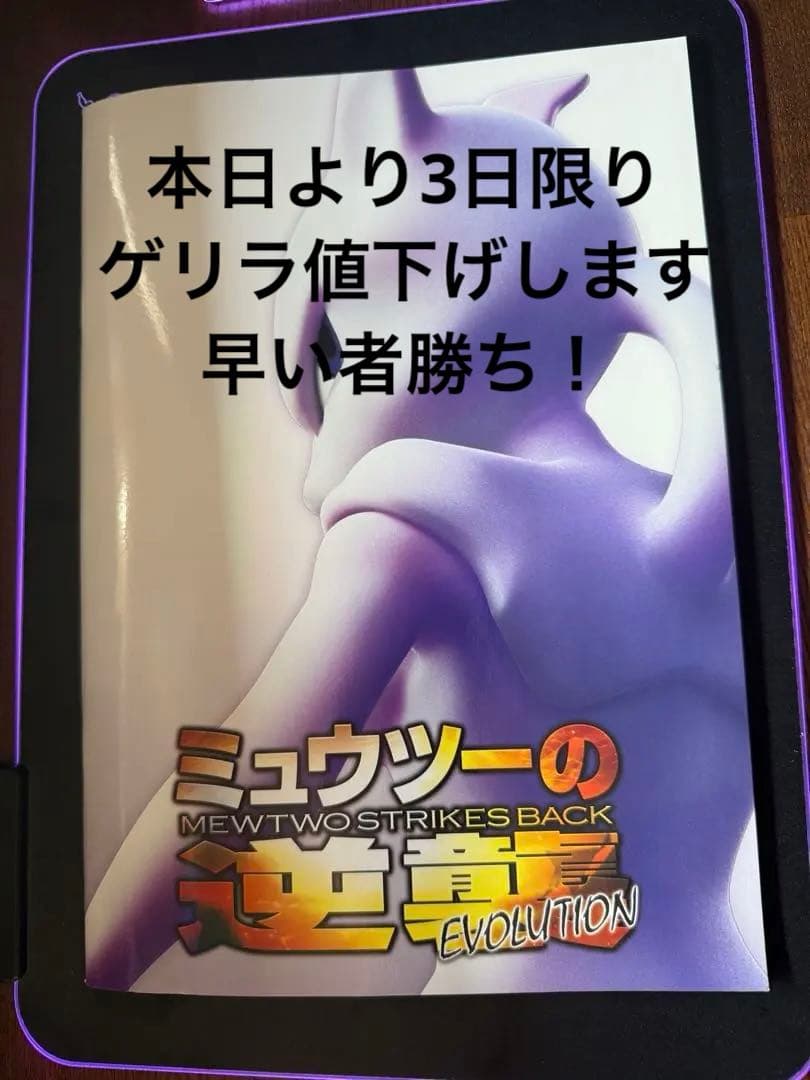 【希少】ミュウツーの逆襲　映画パンフレット
