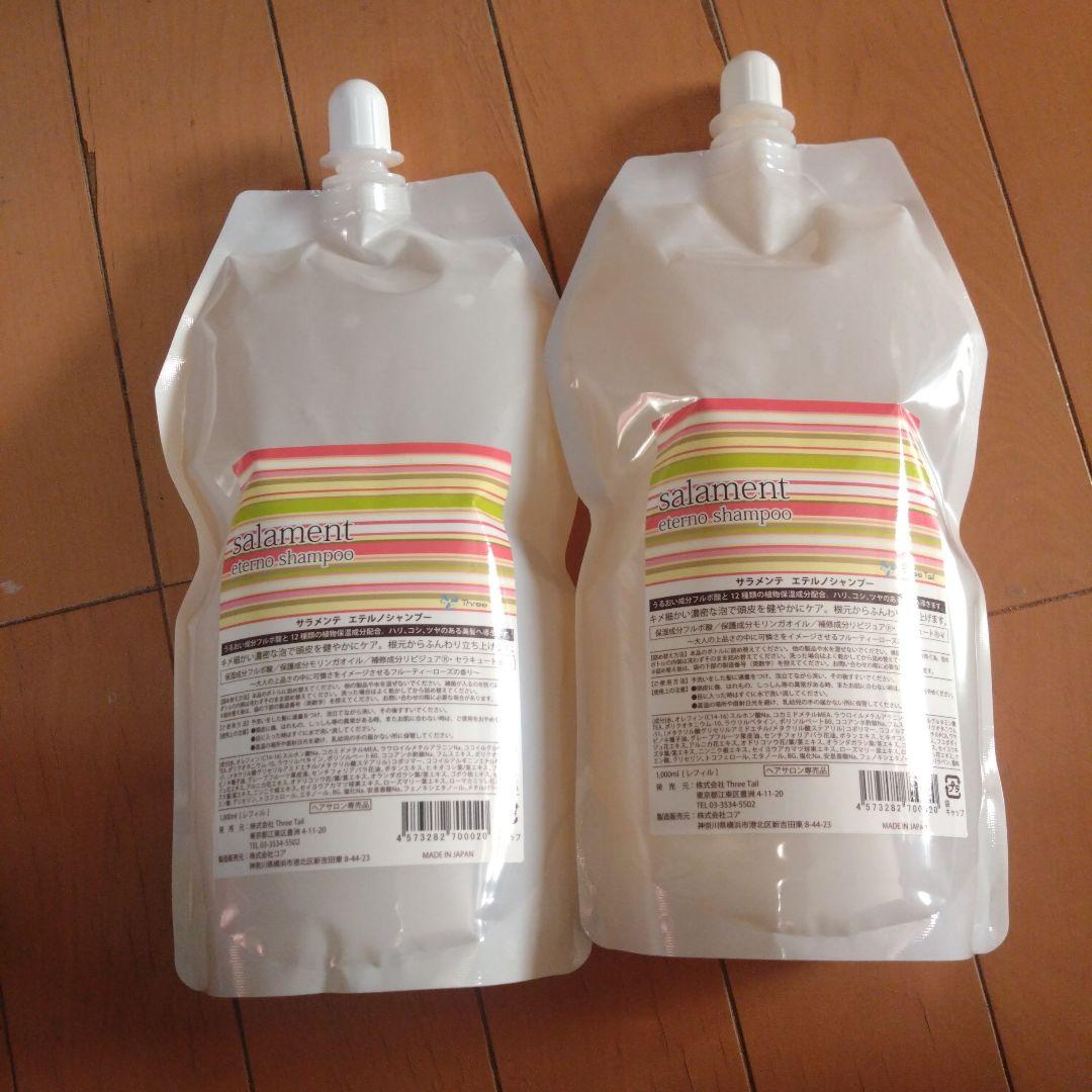 サラメンテ エテルノシャンプー 1000ml レフィル詰め替え