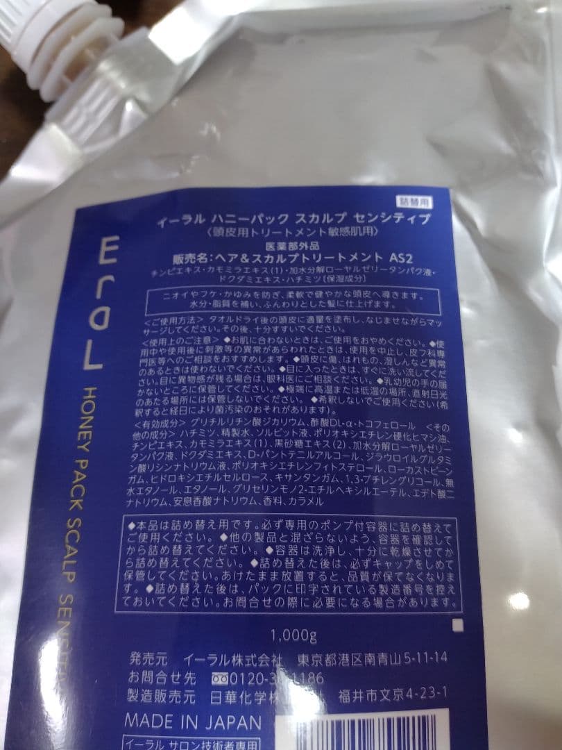 イーラル ハニーパックスカルプ センシティブ 詰め替え