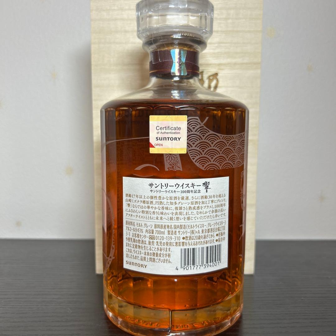 サントリーウィスキー　響・100周年記念・限定アニバーサリーブレンド　新品未開封