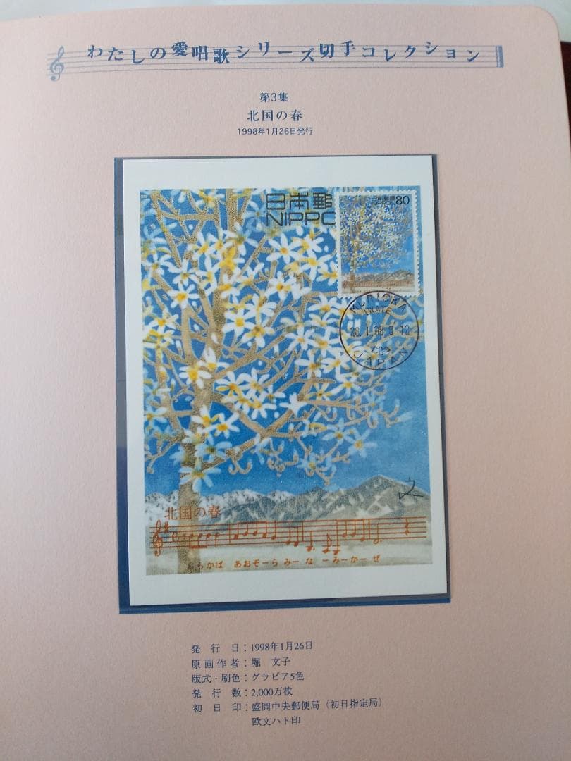 初日カバー マキシマムカード わたしの愛唱歌シリーズ切手コレクション 36通新品
