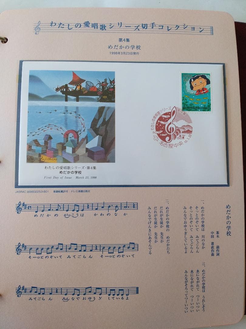 初日カバー マキシマムカード わたしの愛唱歌シリーズ切手コレクション 36通新品
