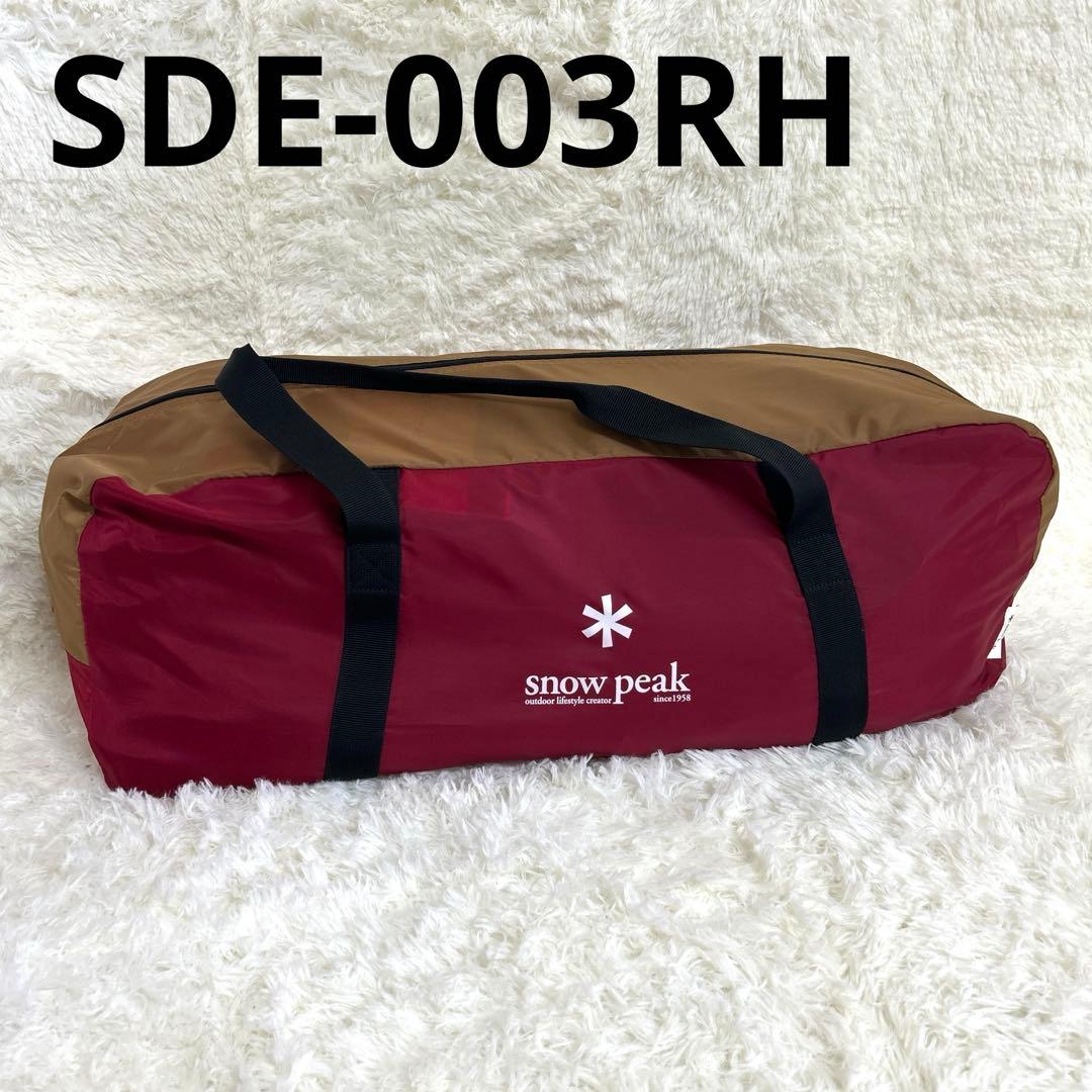 【極美品】Peak アメニティドーム L SDE-003RH