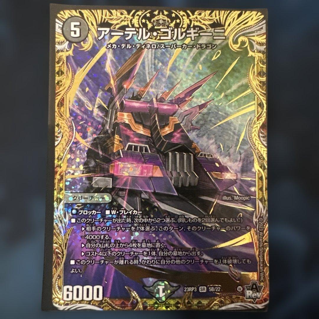 アーテルゴルギーニ (5B/22) シークレットSPレア