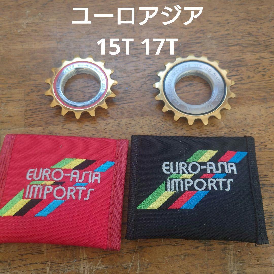 ユーロアジア 15T 17T
