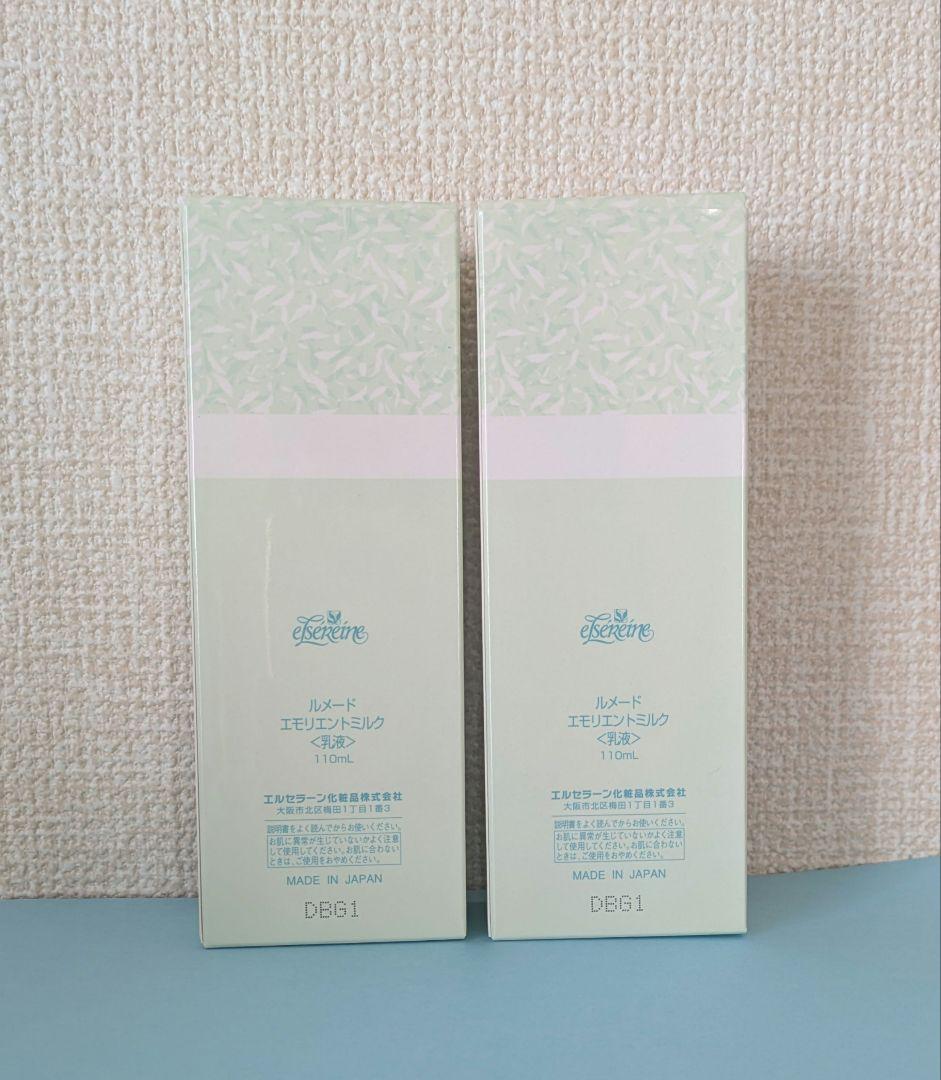 エルセラーン化粧品　ルメードエモリエントミルク　2本