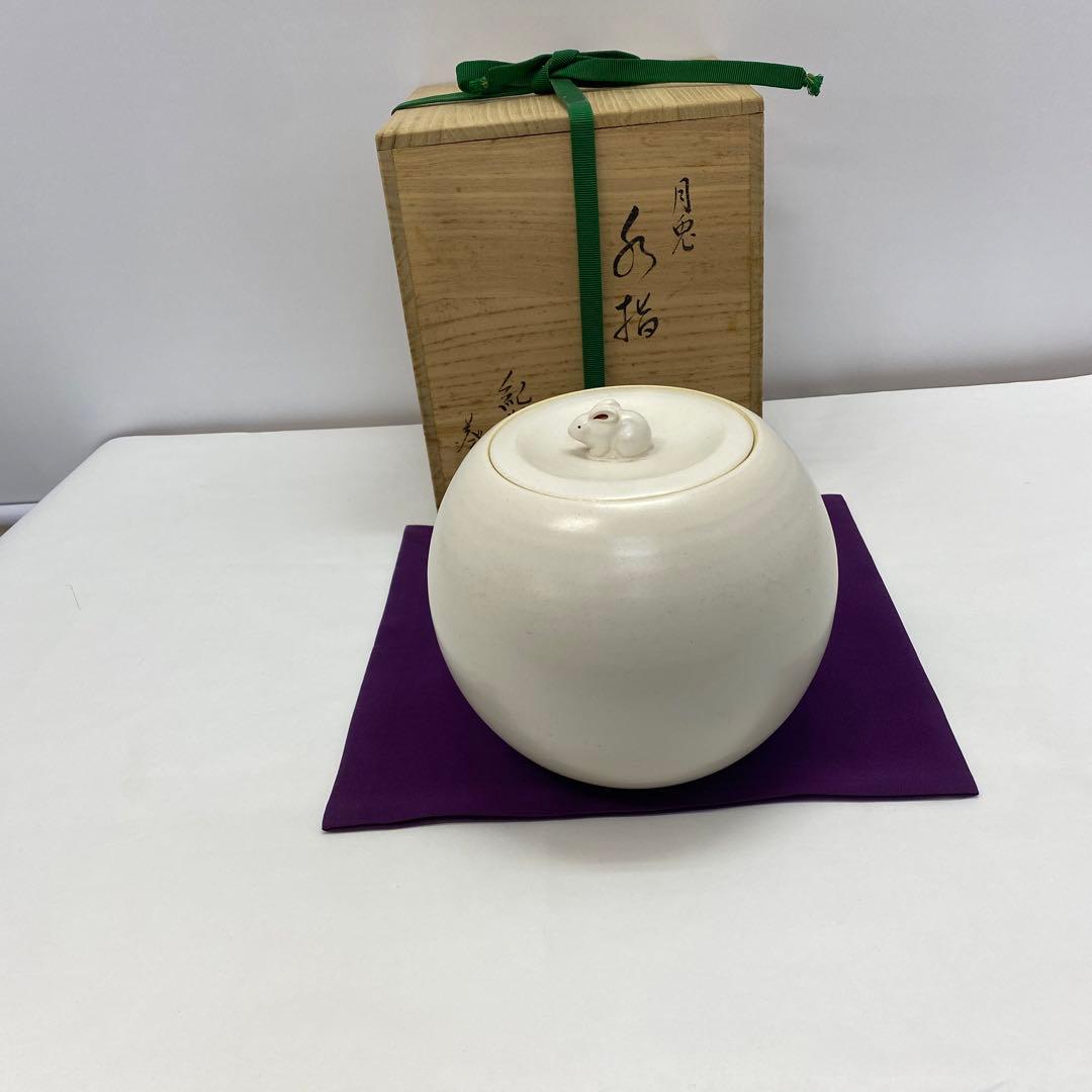 月兎水指　紀州焼葵窯