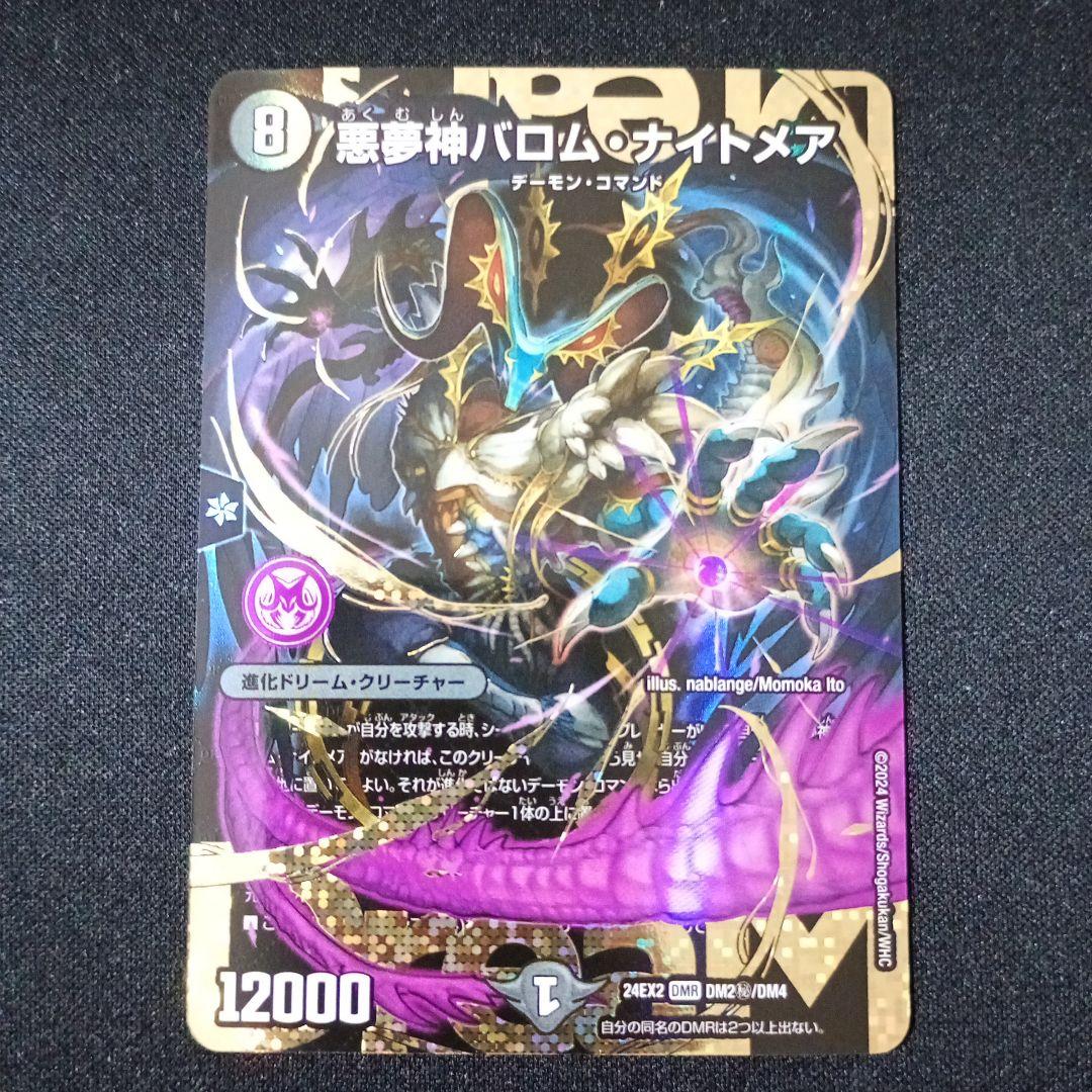 悪魔神バロムナイトメア　シク　シークレット