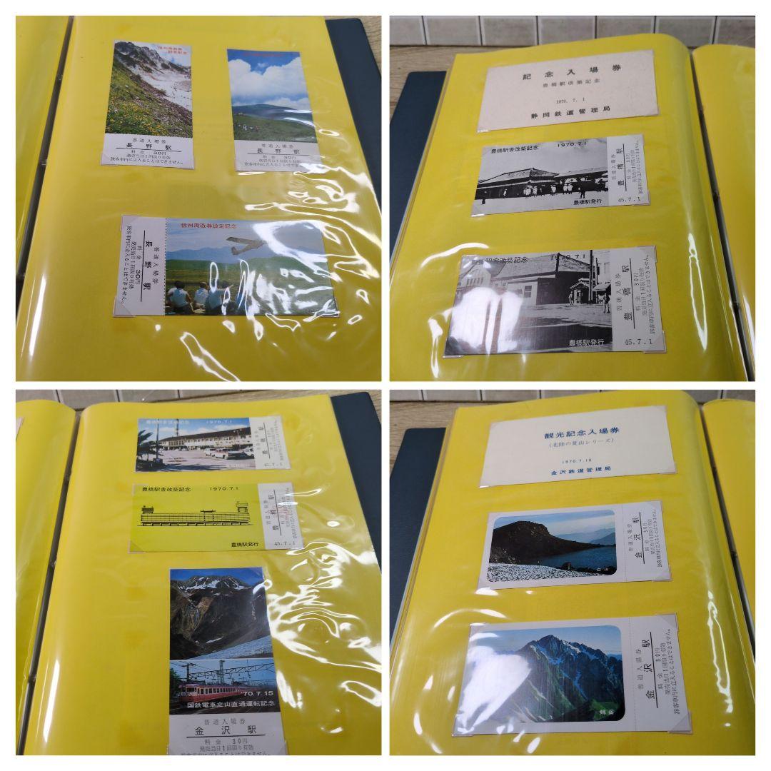 レトロ 昭和45年度 鉄道 国鉄 乗車券 入場券 切符 コレクション まとめ