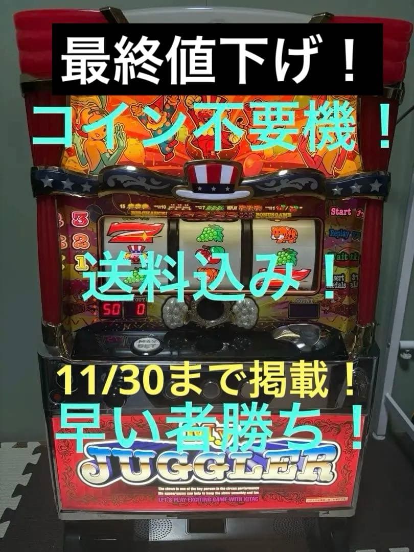 11/30までの限定価格　マイジャグラー4 実機　不要機付　5号機