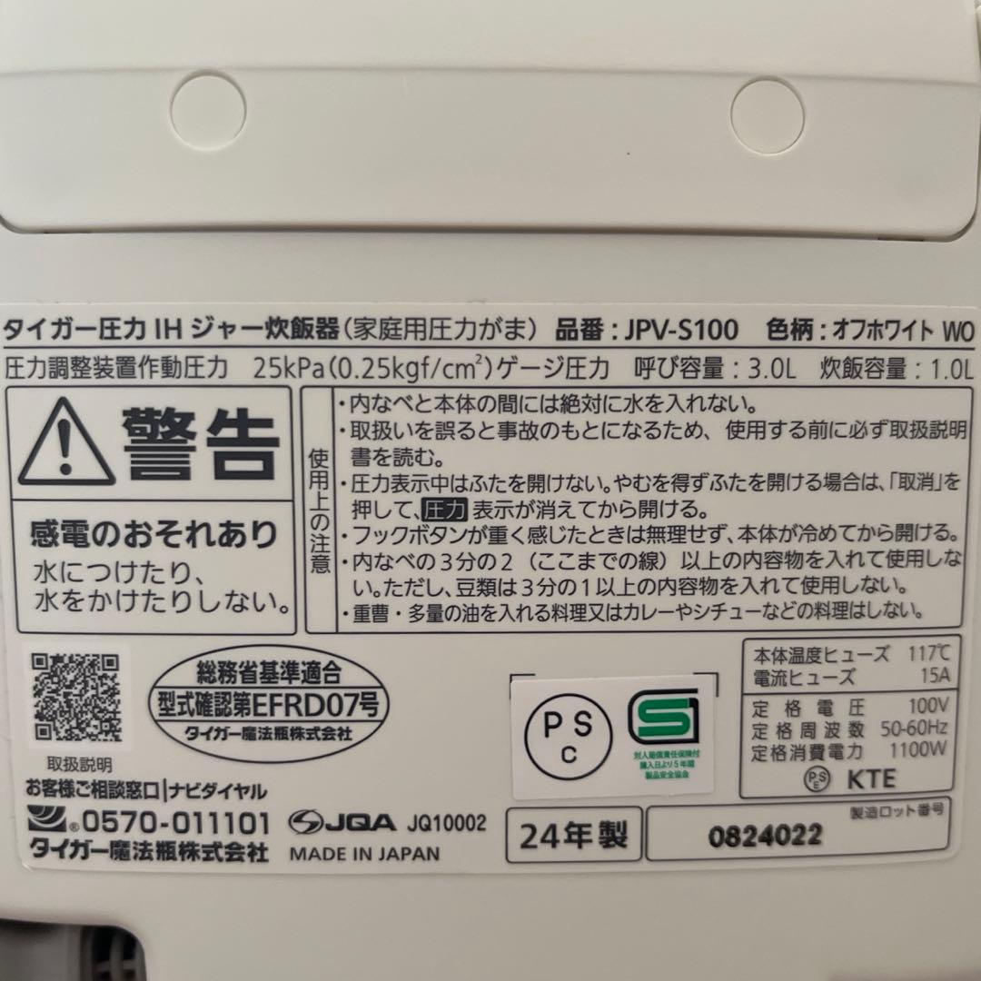 【売りきり中♪]タイガー IHジャー炊飯器 JPV-S100 オフホワイト