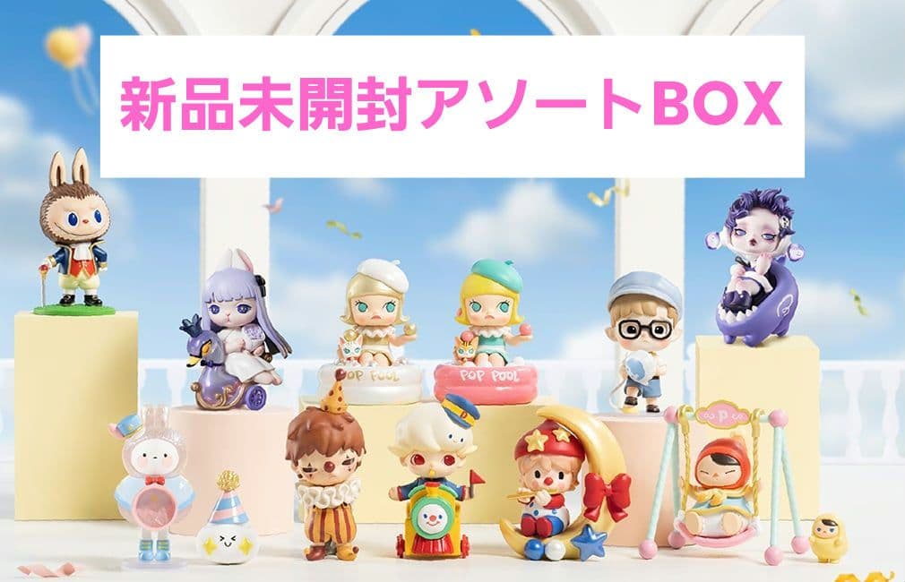 新品未開封 限定 GatheringAtThe PoplandアソートBOX