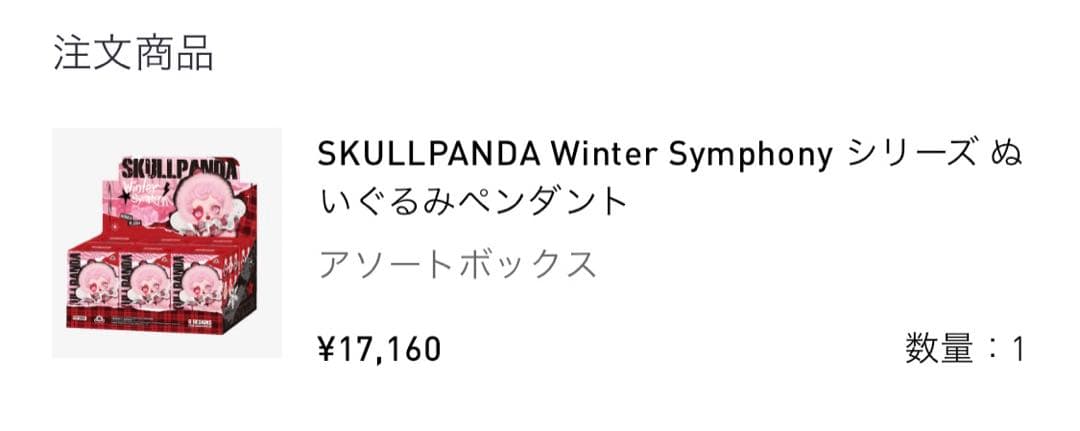 【正規品】SKULLPANDA スカルパンダ ウィンターシンフォニー アソート