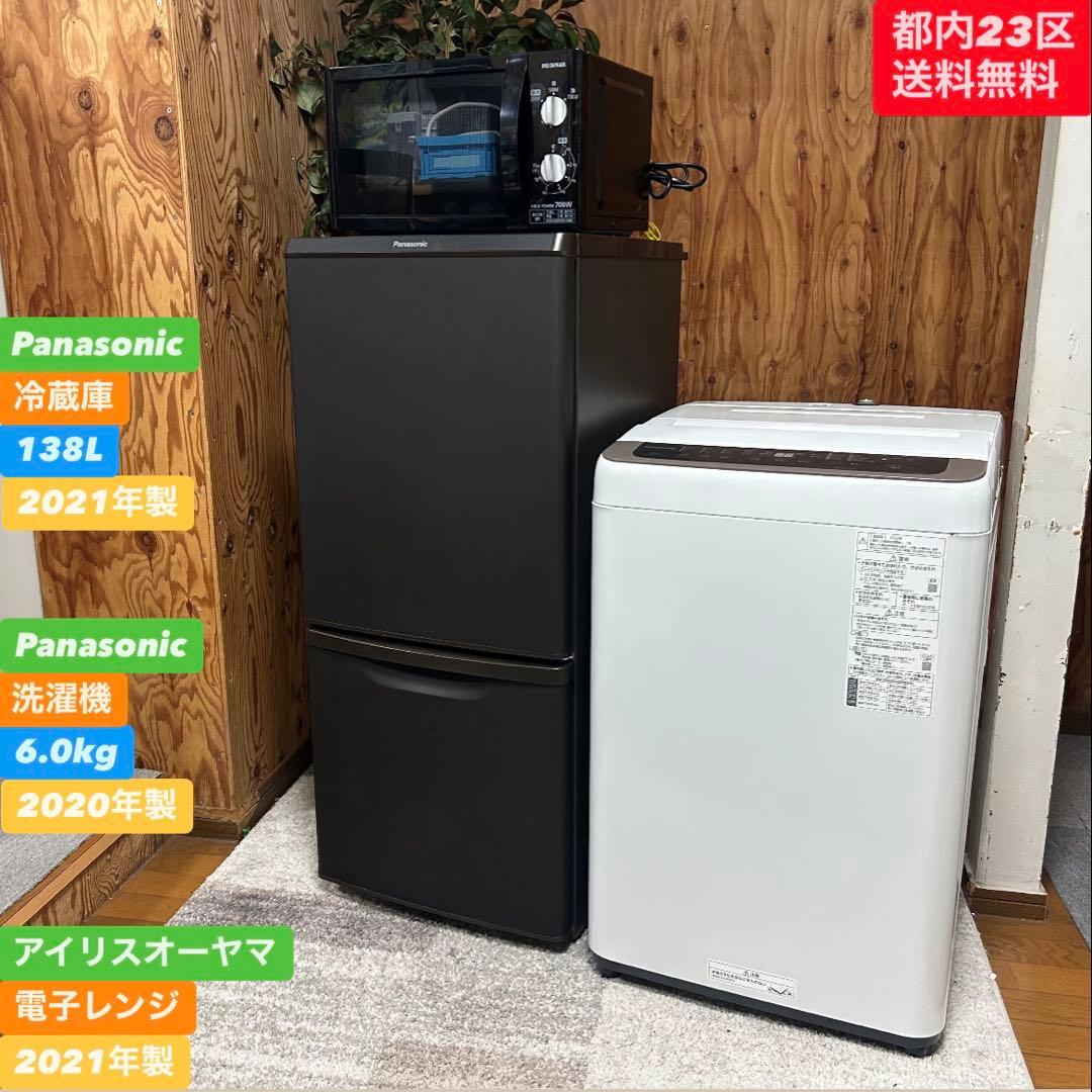 都内23区送料無料❗️ 冷蔵庫　洗濯機　電子レンジ　家電３点セット✨