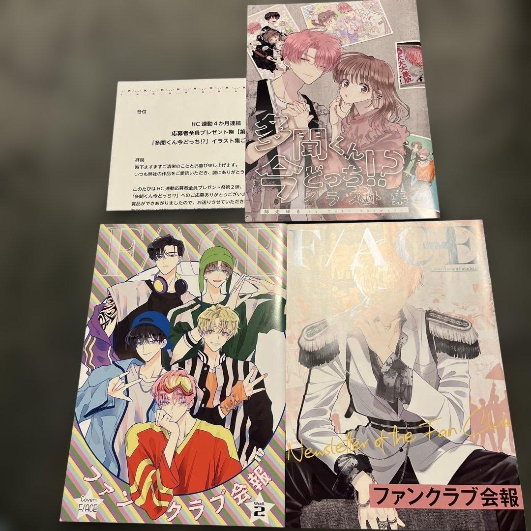 多聞くん今どっち!? ファンクラブ会報 1.2イラスト集 3冊セット