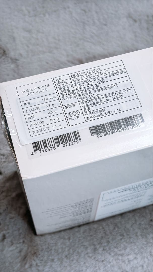 生姜 チキンエッセンス 常温60ml*20pcs