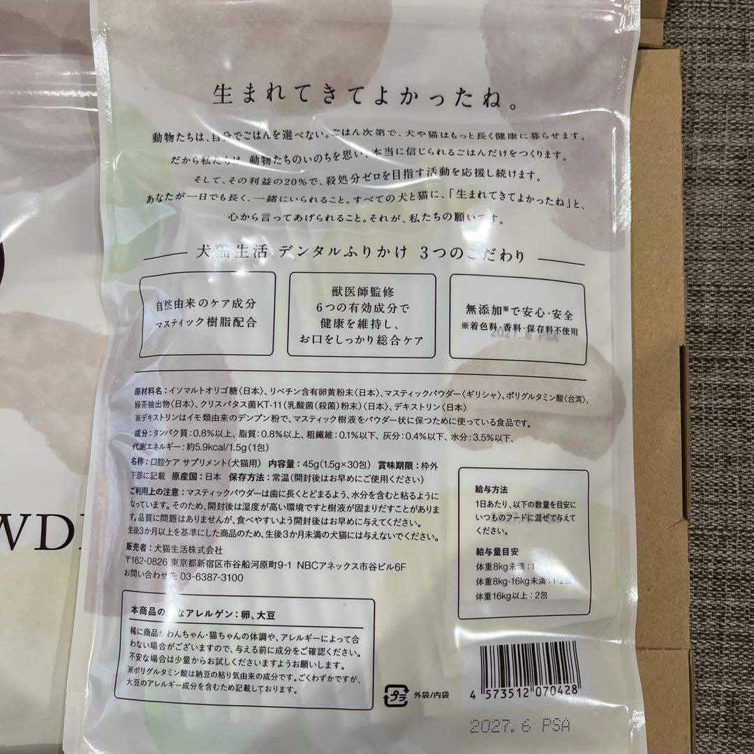 デンタルパウダー 猫と犬用 30包入り 2袋セット