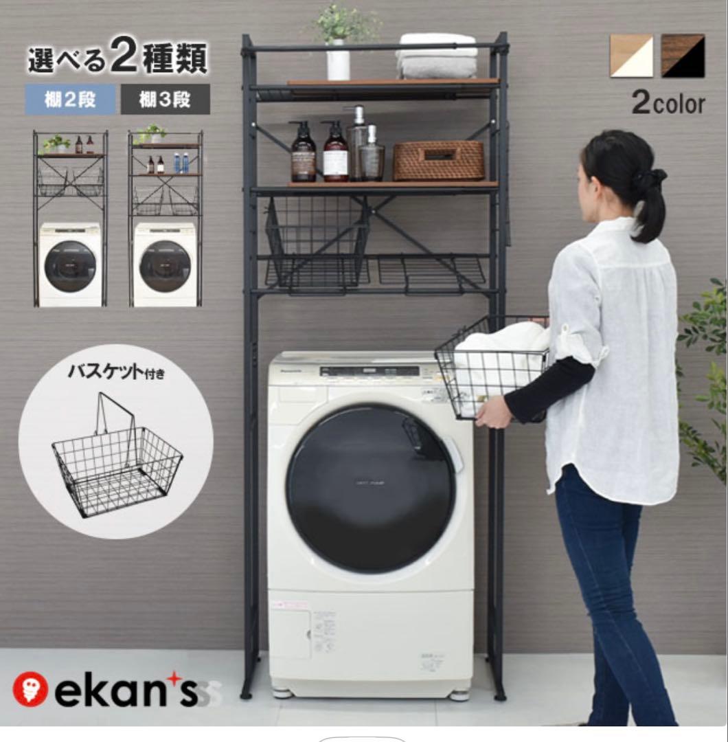 ランドリーラック バスケット カゴ 洗濯かご2個付き 洗濯機 ラック
