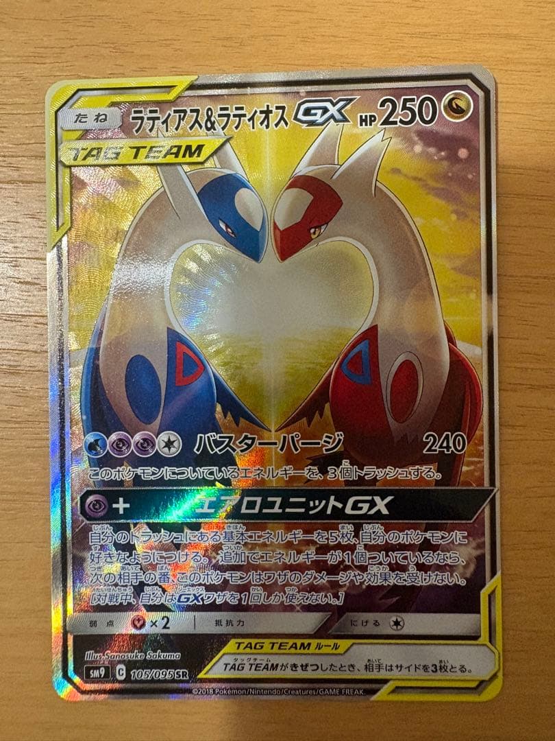 ラティアス&ラティオスGX SR SA タッグボルト　sm9