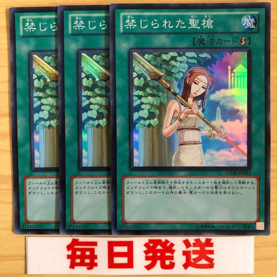 禁じられた聖槍　スーパー 3枚 SPTR ピヴォ