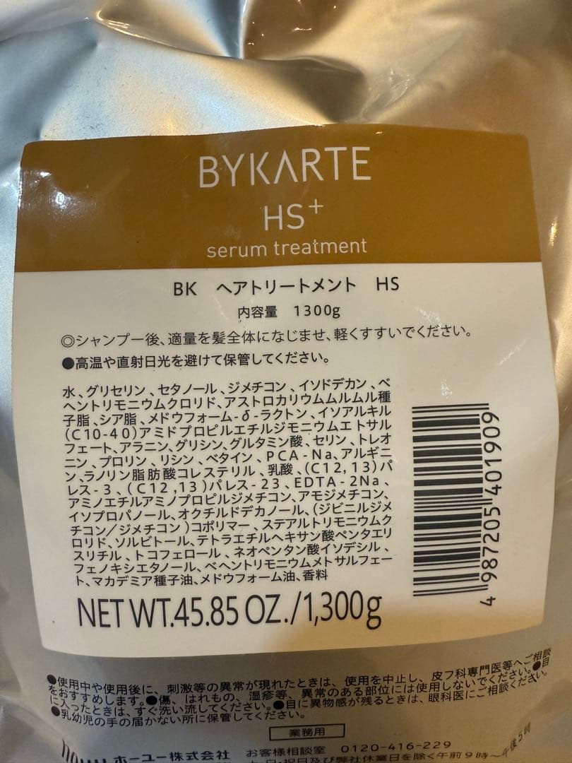 バイカルテ　シャンプーUH & トリートメントHS 1300mlセット