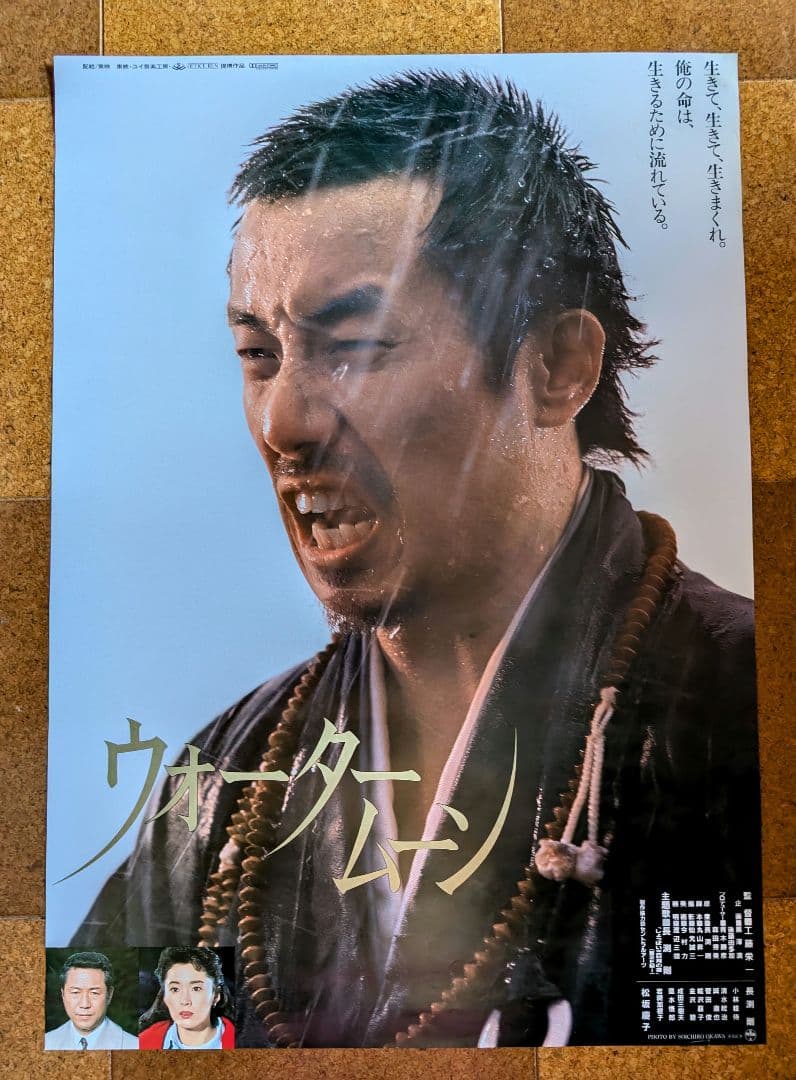 映画 長渕剛『ウォータームーン オリジナル劇場版ポスター3種セット（非売品）』