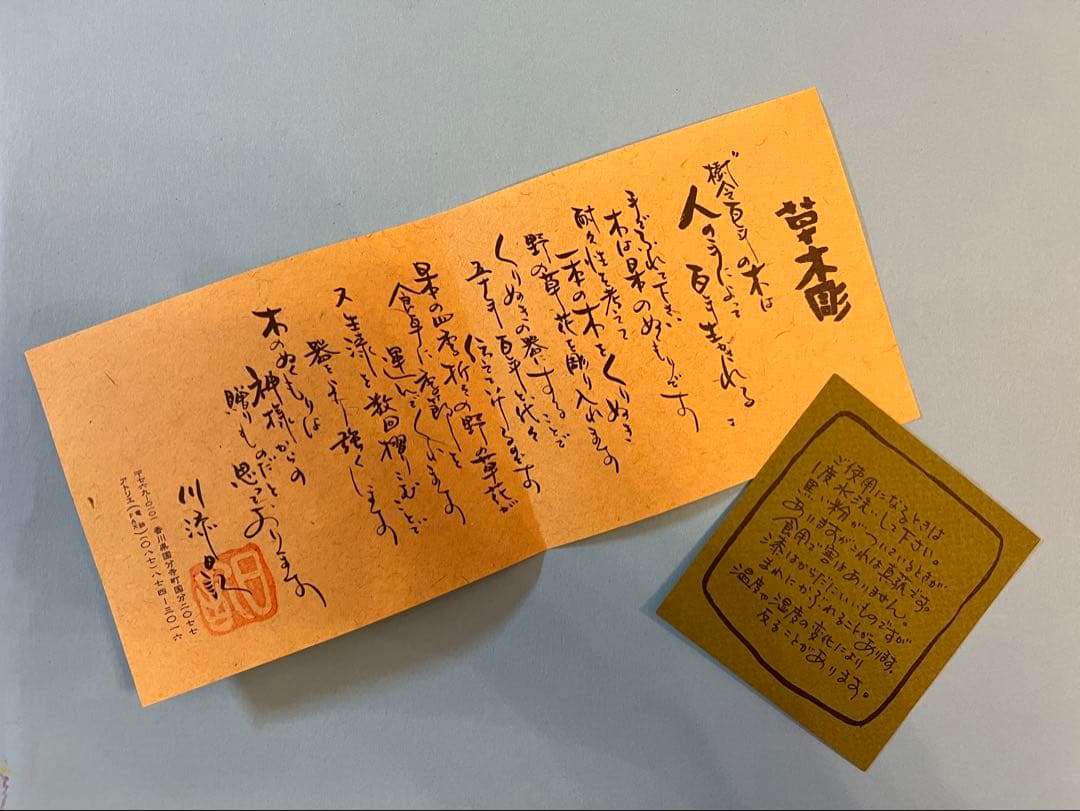 川添日記　片口小皿　草木彫漆器