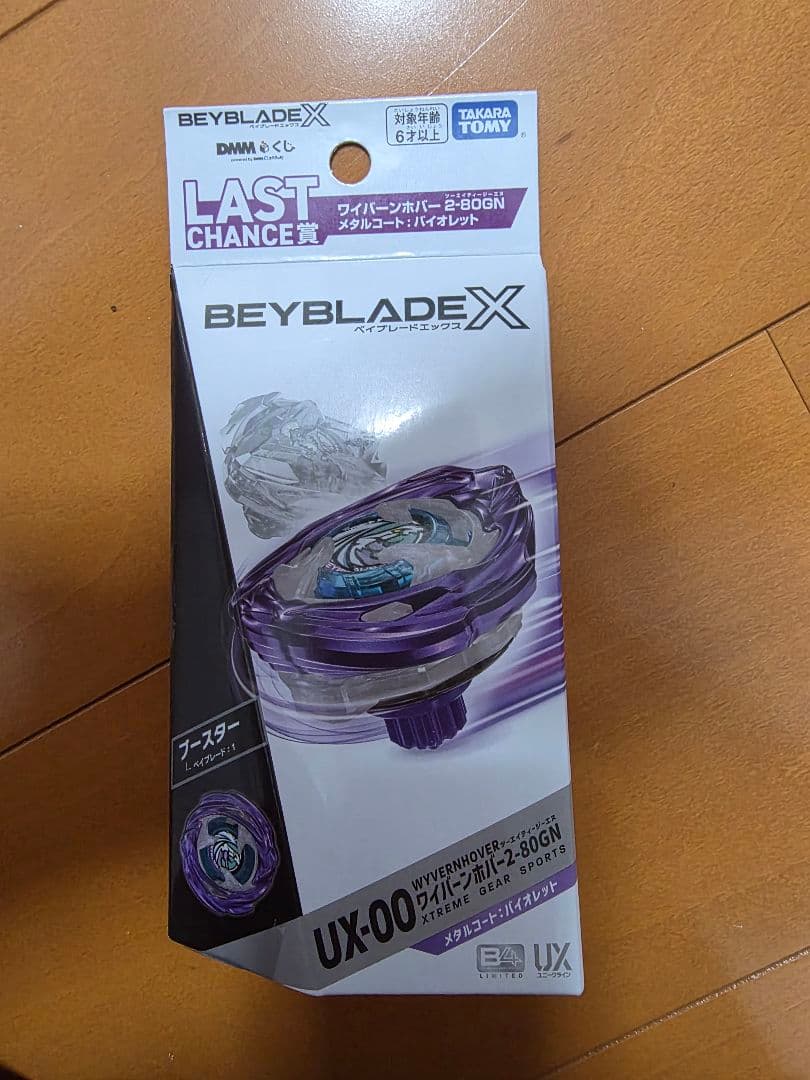 ベイブレード一番くじ ワイバーンホバー ラストワン賞