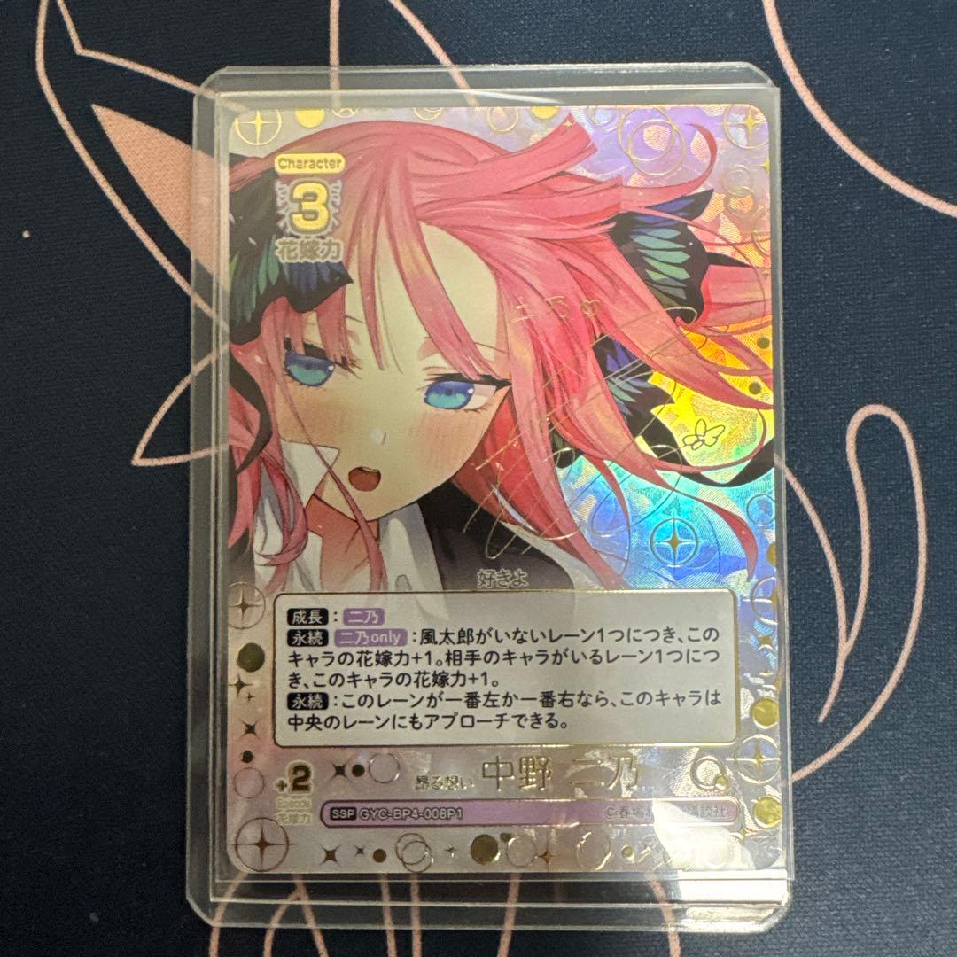 五等分の花嫁カードゲーム 昂る想い 中野ニ乃 SSP