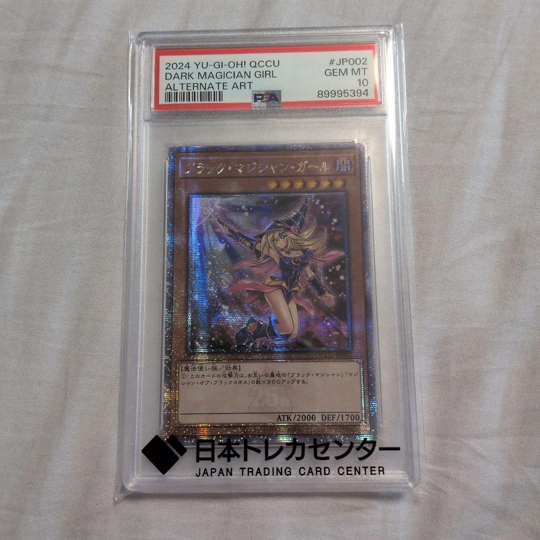 サ*ン様 遊戯王　ブラック・マジシャン・ガール　絵違い　25th　PSA10