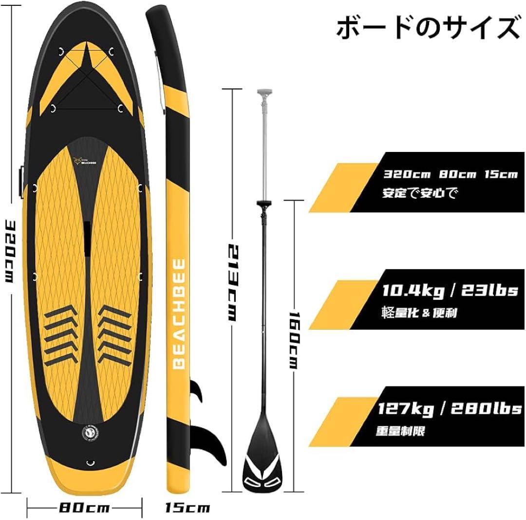 BEACHBEE スタンドアップパドルボード 320cm
