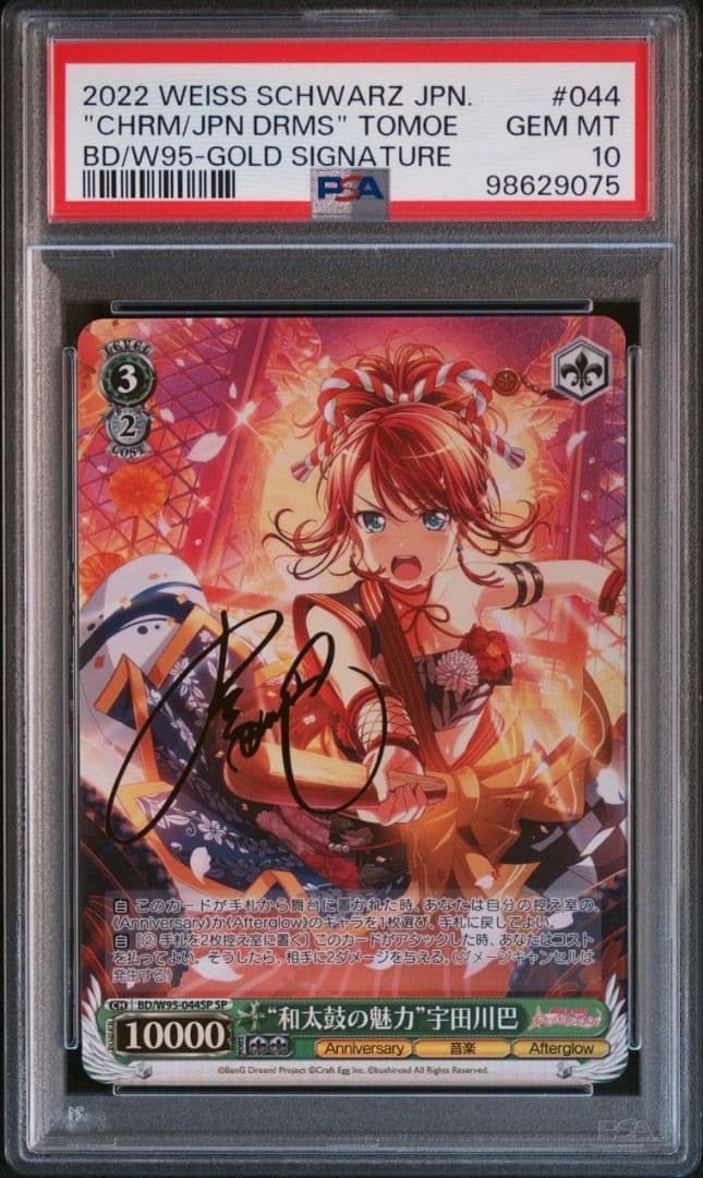 【ガルパ】和太鼓の魅力 宇田川巴 psa10