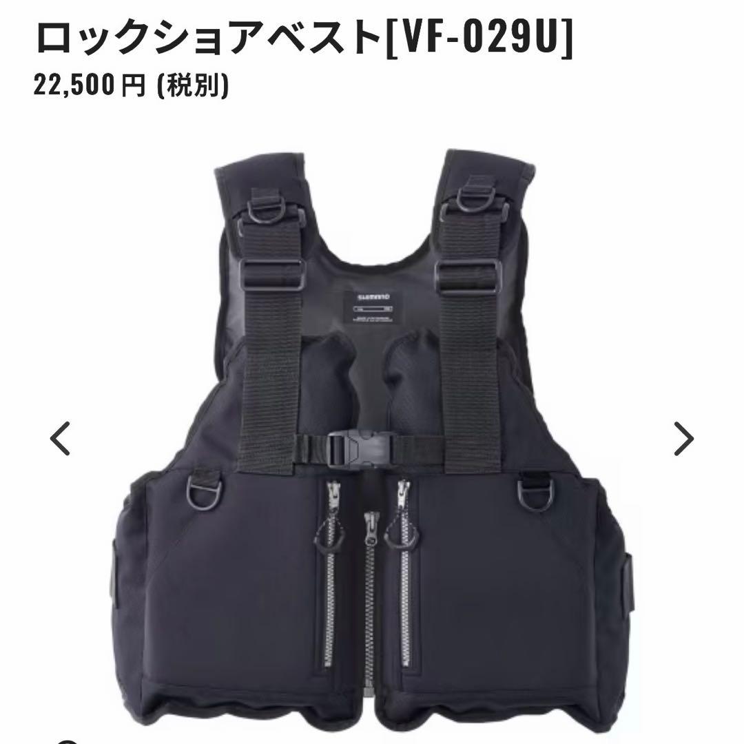 SHIMANO ロックショアベスト VF-029U ブラック