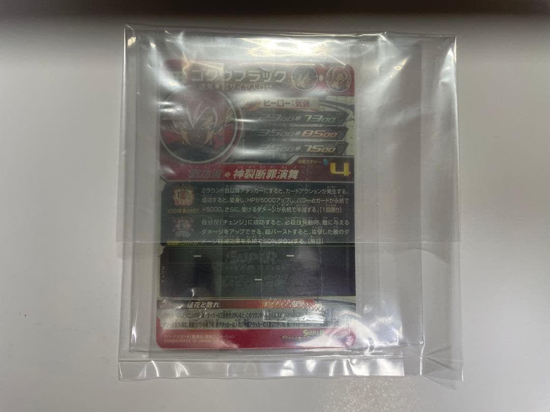 スーパードラゴンボールヒーローズ ugm7-sec3 ゴクウブラック 納品書付き