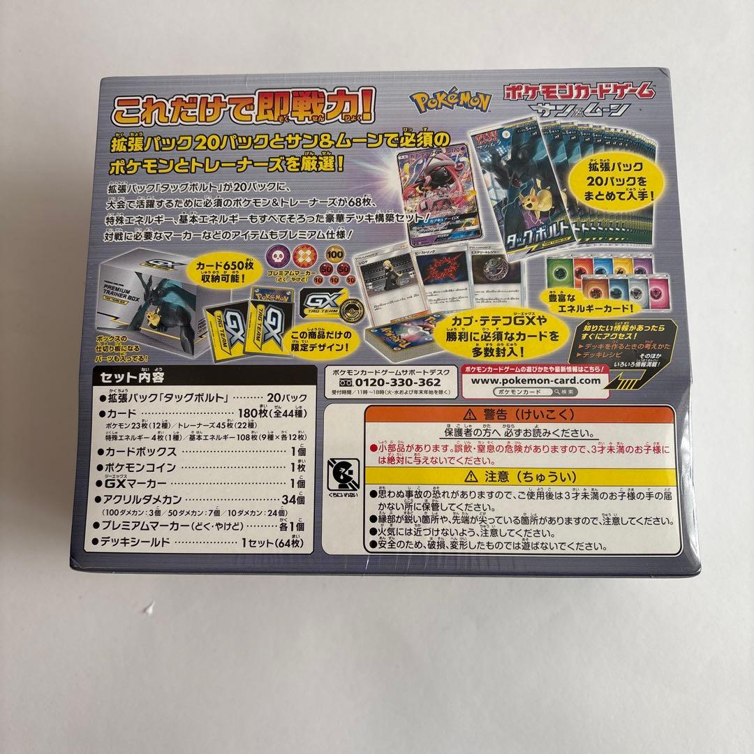 プレミアムトレーナーボックス タッグボルト未開封シュリンク付き