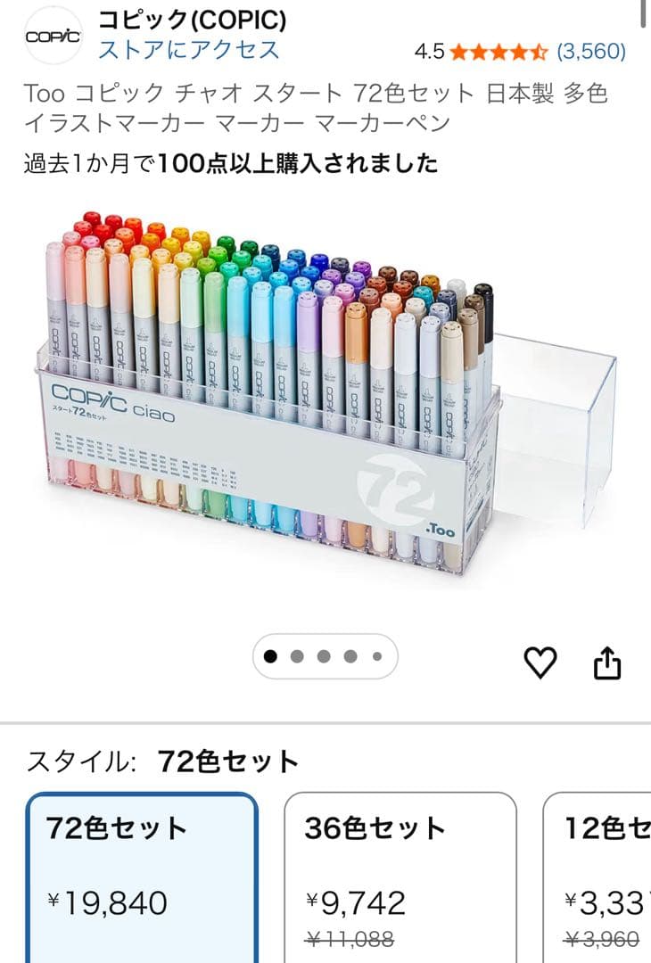コピック チャオ スタート72色セット＋黒白グレーマーカー