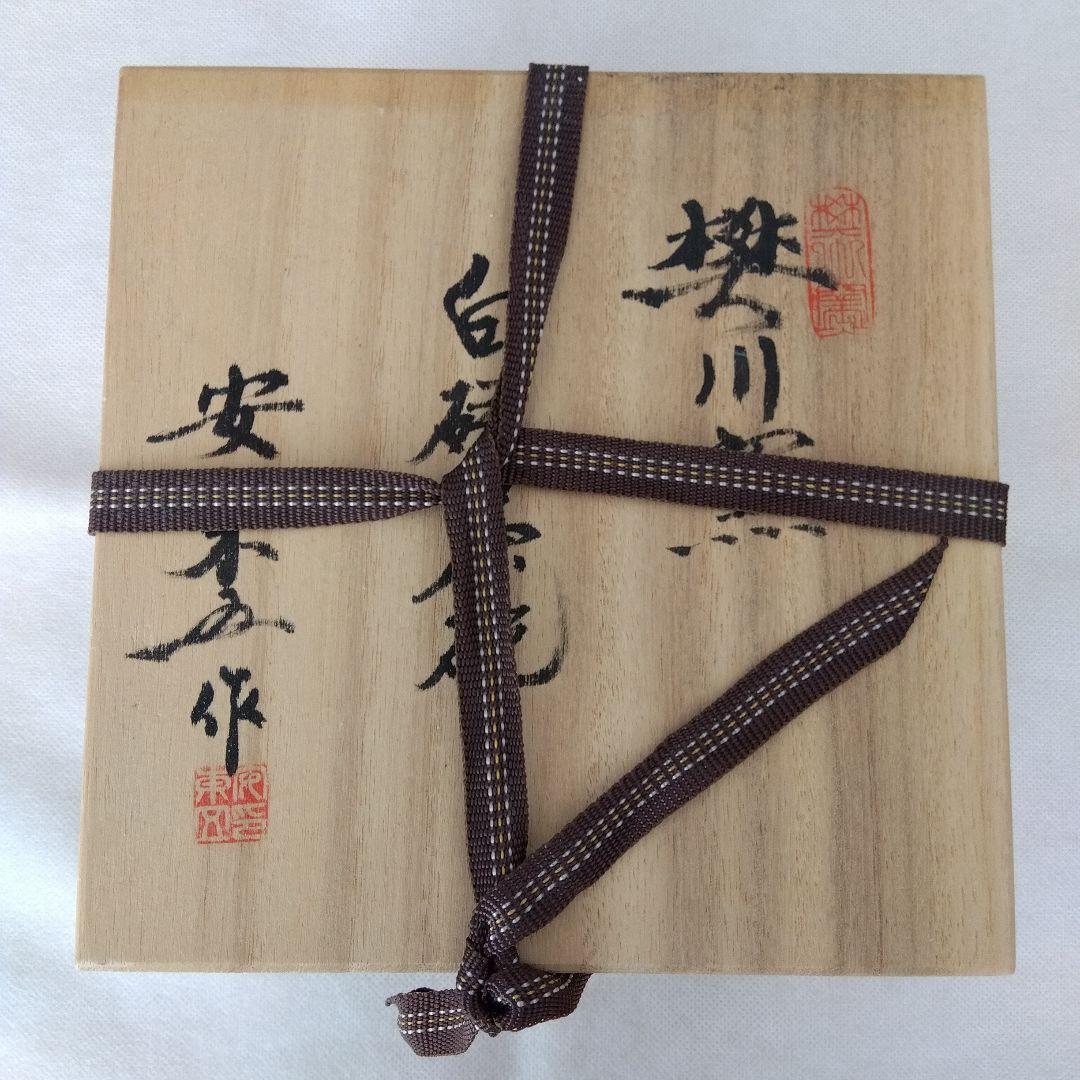 白磁茶碗　韓国陶磁器　樊川窯　安東五作品　共箱入り