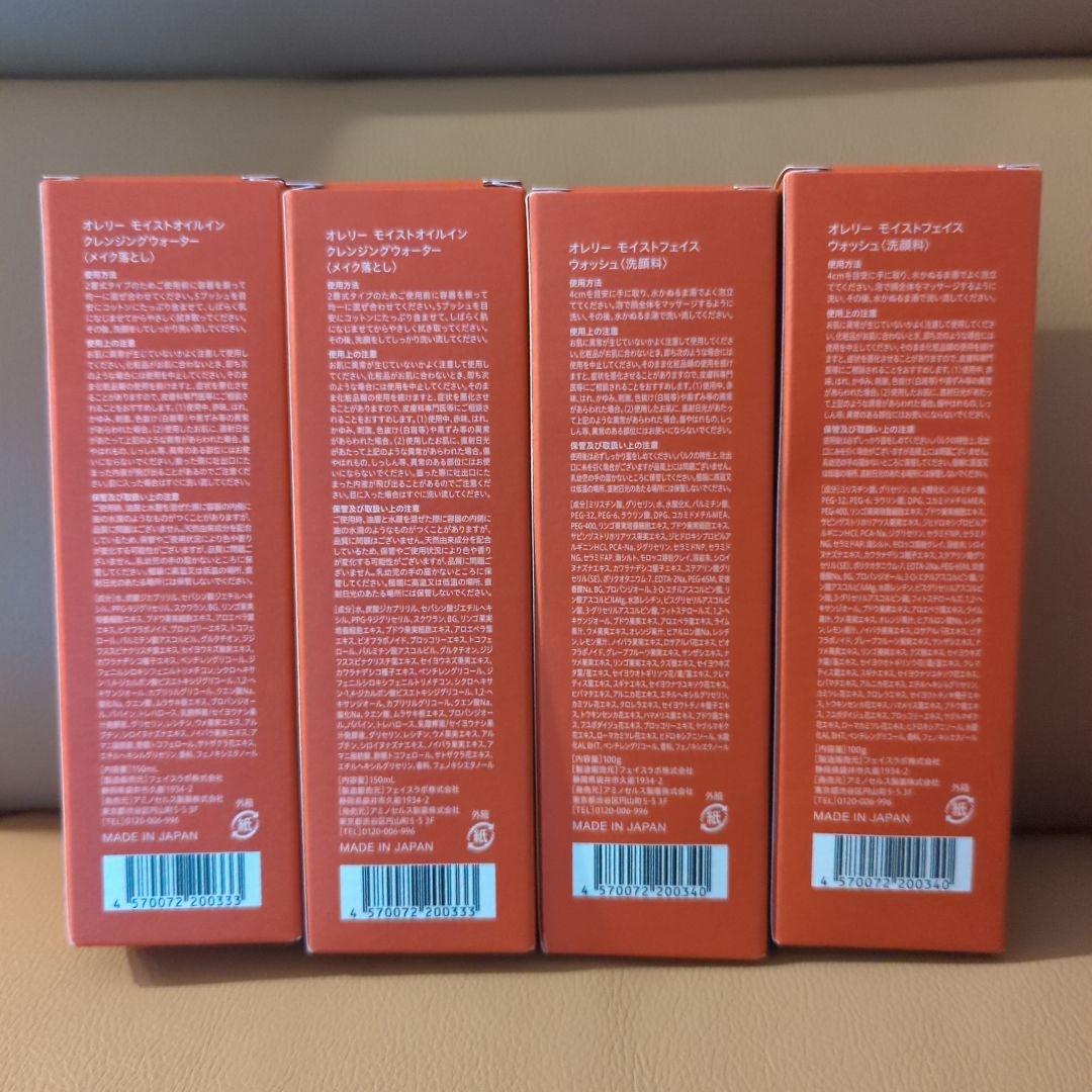 お値下げ！オレリークレンジング2本＆フェイスウォッシュ2本セット新品未開封