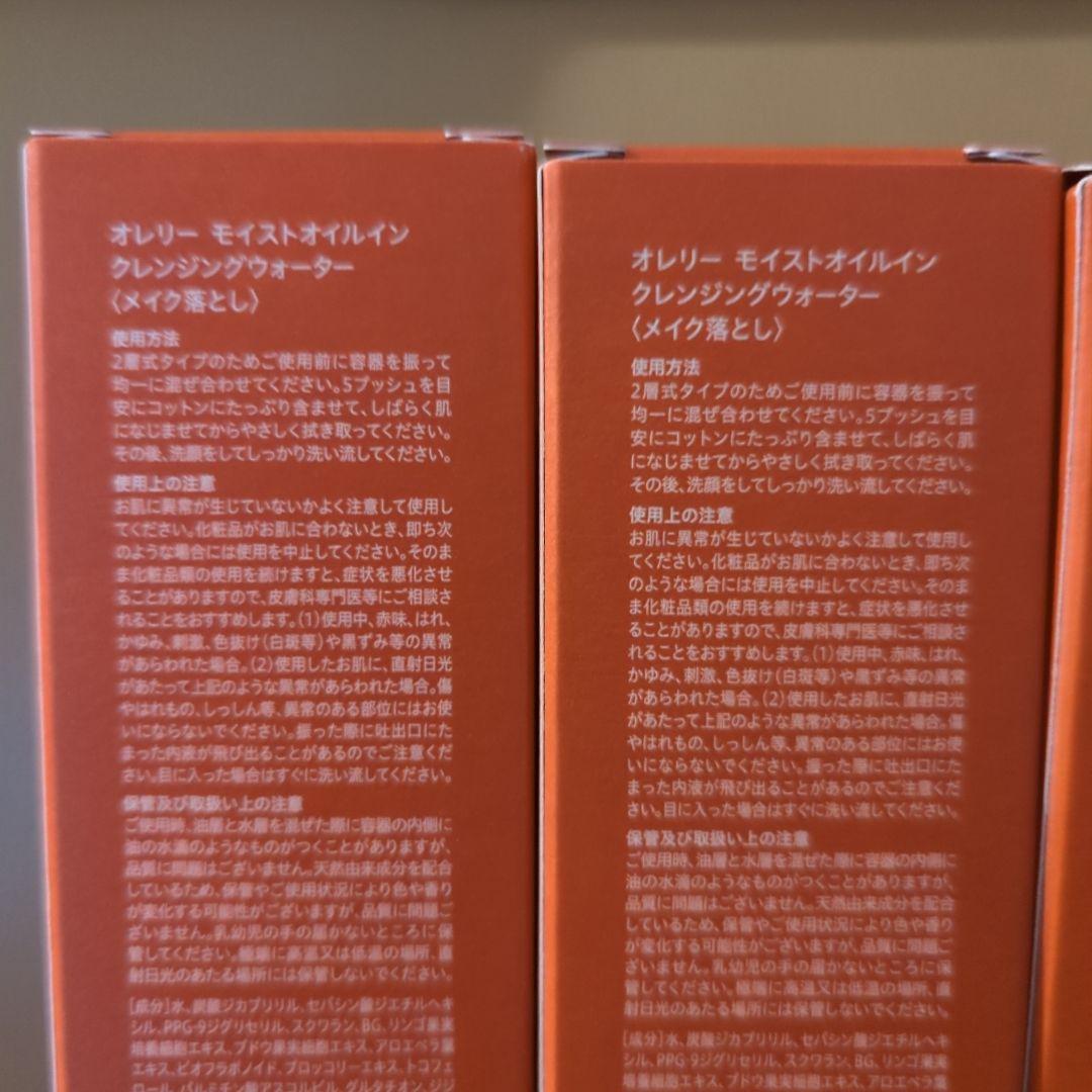 お値下げ！オレリークレンジング2本＆フェイスウォッシュ2本セット新品未開封