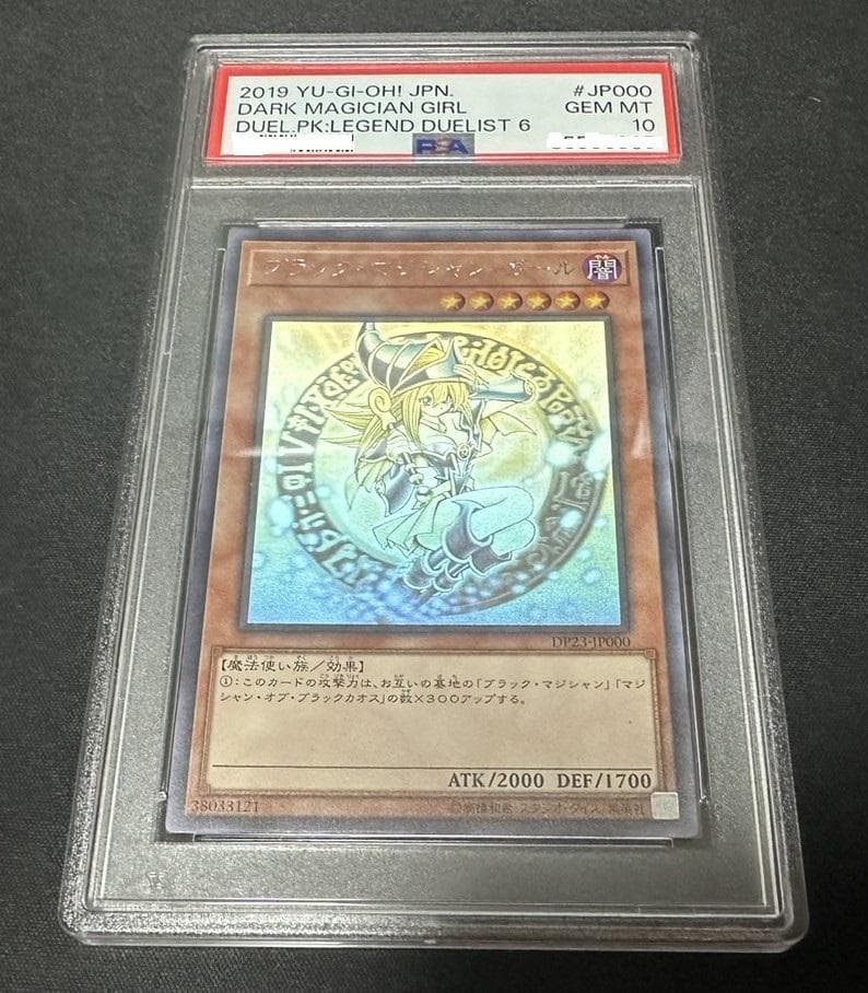 激レア！　 ブラックマジシャンガール　ホロ　PSA10 五つ目