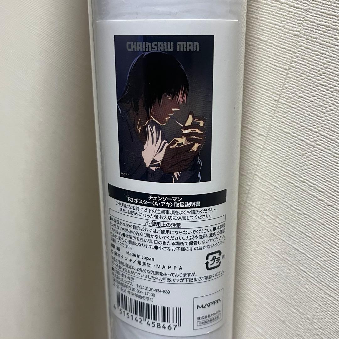 チェンソーマン 早川アキ アキ ポスター