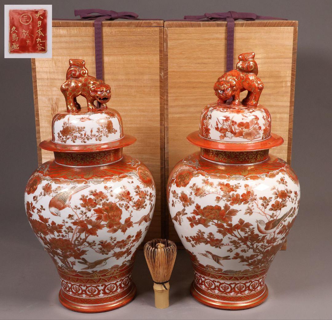 【M57】大日本九谷 久馬画 獅子 花鳥 赤絵 香壷 一対 九谷焼 香壺 沈香壺