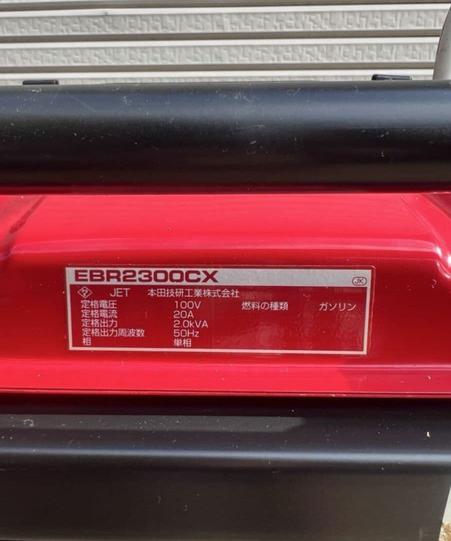 ホンダ 発電機 EBR2300CX 状態良好 中古品 始動確認済み