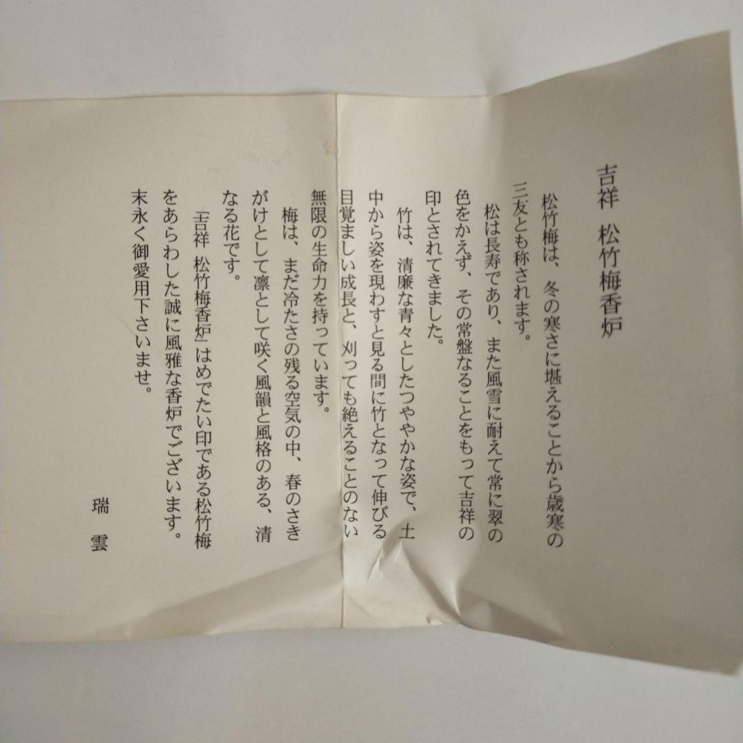 高岡銅器　香爐　吉祥松竹梅　未使用